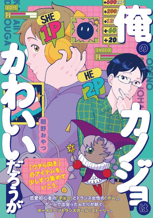 俺のカノジョはかわいいだろうが