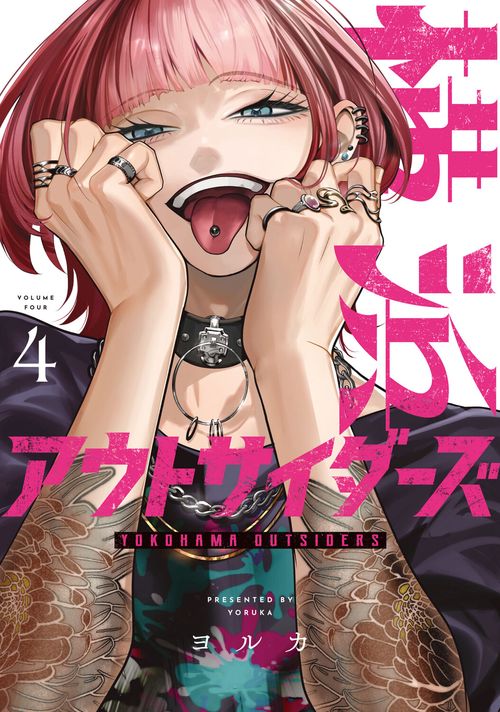 横浜アウトサイダーズ　４