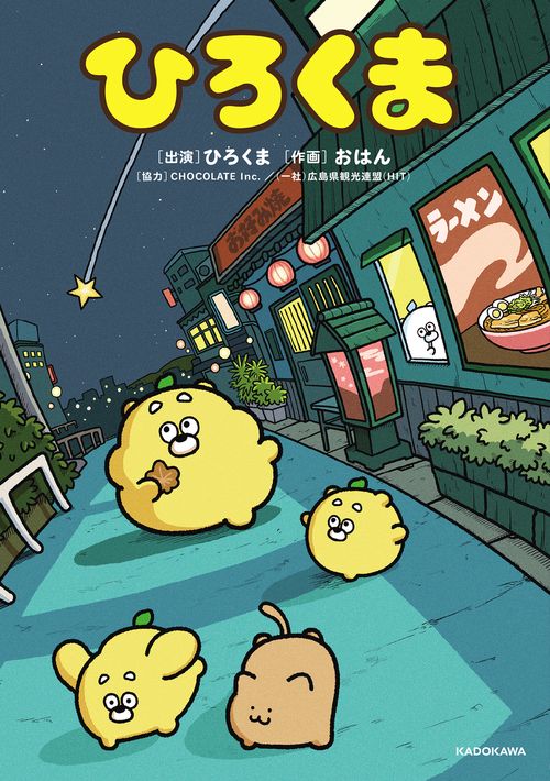 ひろくま