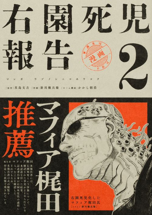 右園死児報告　（２）