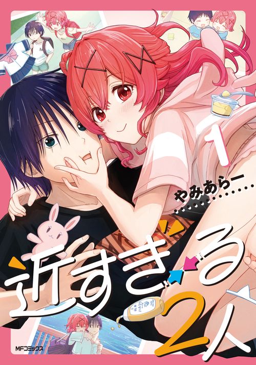 近すぎる２人　１