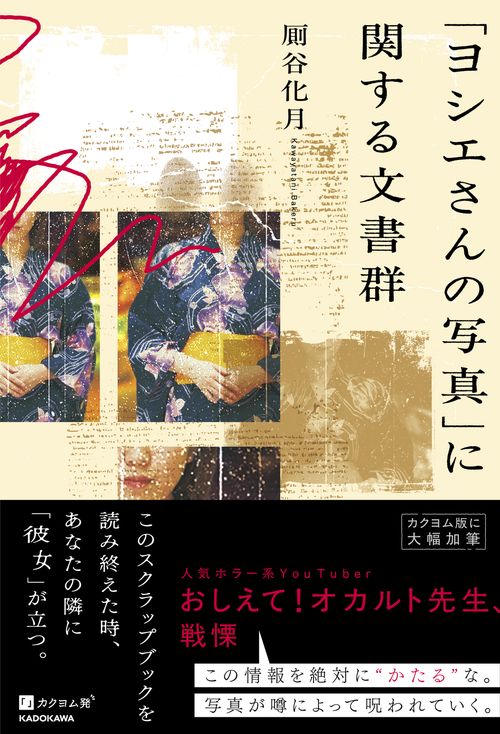 「ヨシエさんの写真」に関する文書群