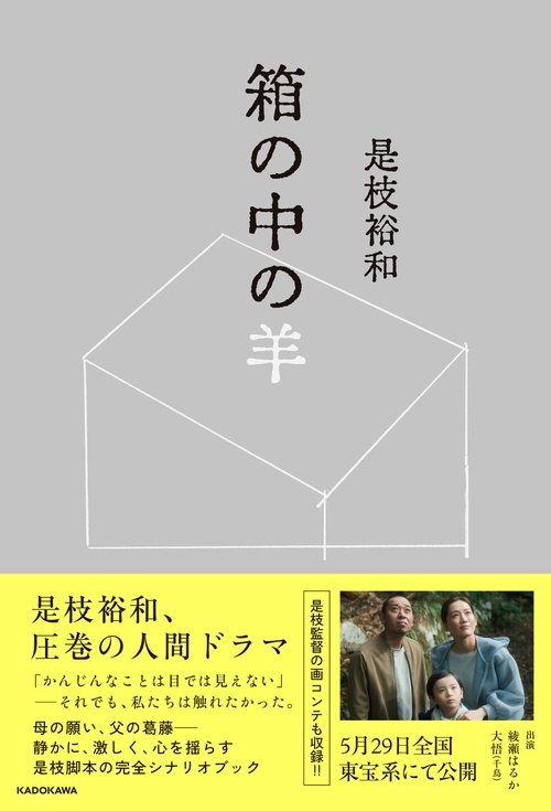 箱の中の羊