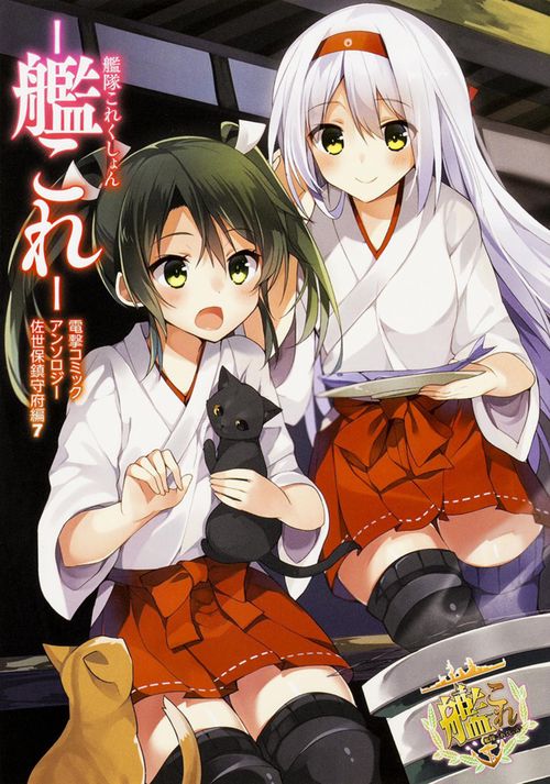 艦隊これくしょん　-艦これ- 電撃コミックアンソロジー　佐世保鎮守府編7