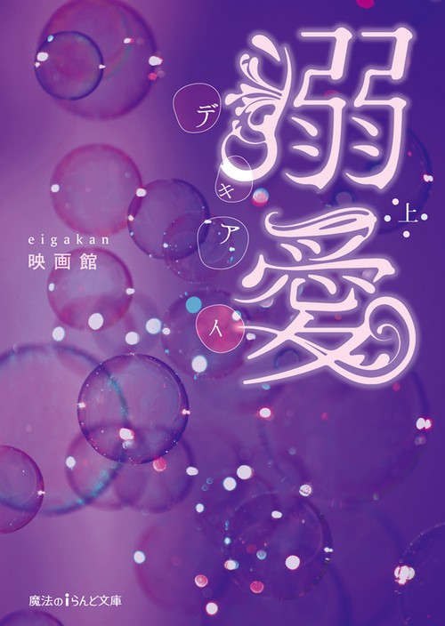 溺愛[上]