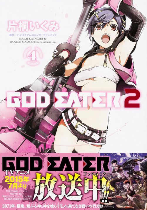 GOD EATER 2 4