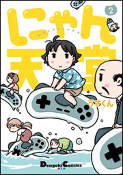 にゃん天堂 2