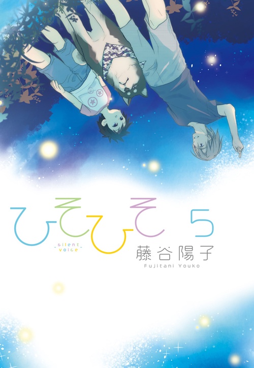 ひそひそ-silent　voice-5
