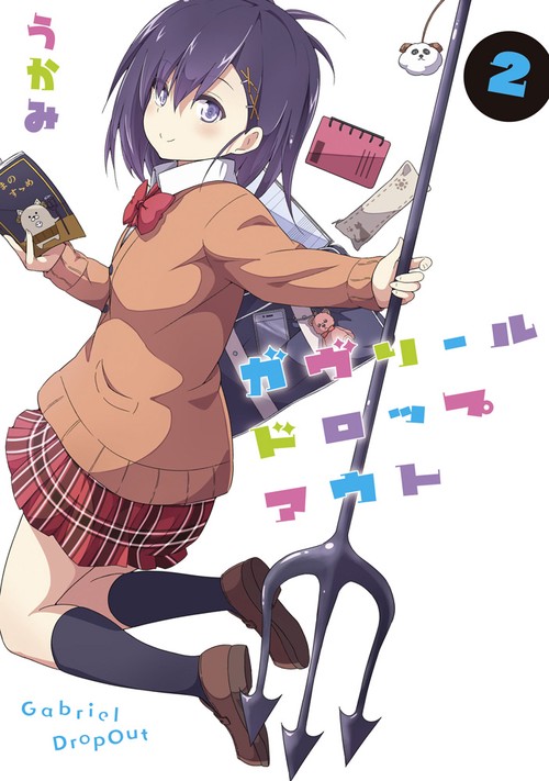 ガヴリールドロップアウト 2