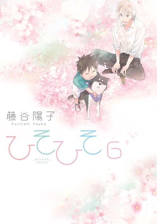 ひそひそ-silent　voice-6