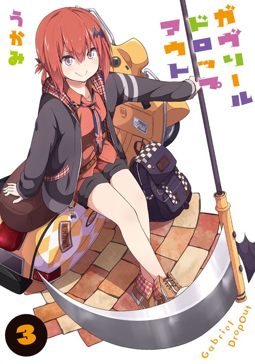 ガヴリールドロップアウト 3
