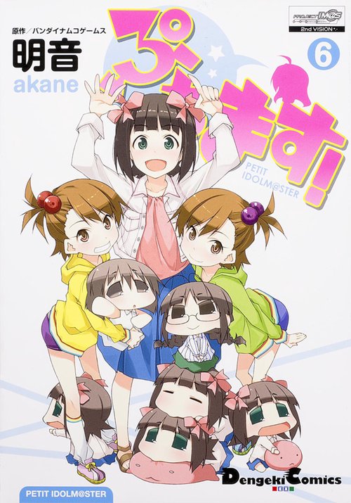 ぷちます! PETIT IDOLM@STER 6