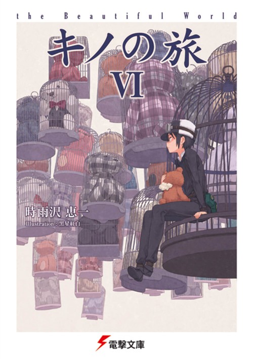 キノの旅VI the Beautiful World