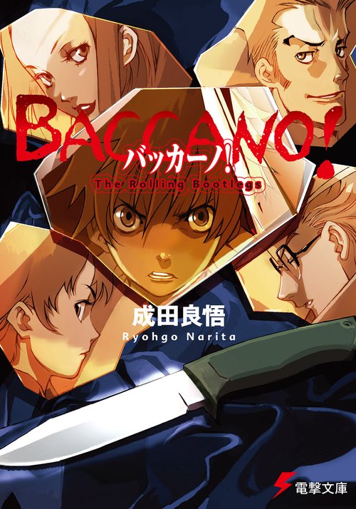 バッカーノ！　Ｔｈｅ　Ｒｏｌｌｉｎｇ　Ｂｏｏｔｌｅｇｓ