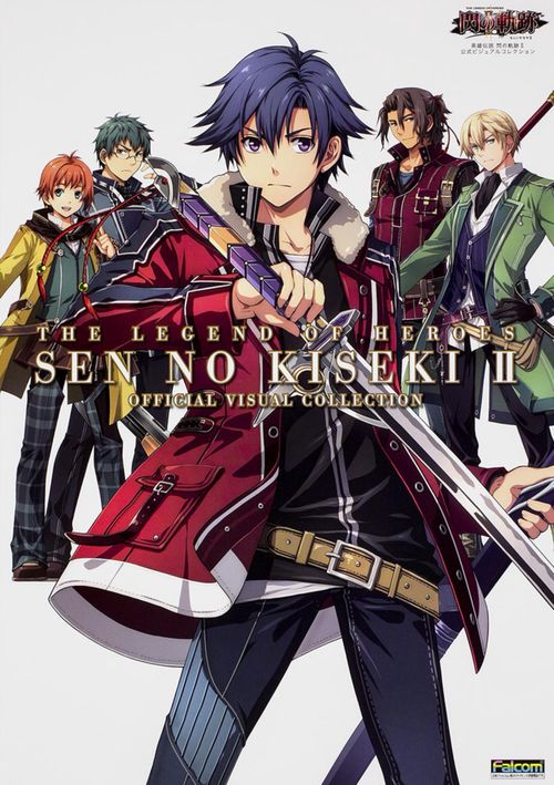 英雄伝説閃の軌跡2公式ビジュアルコレクション