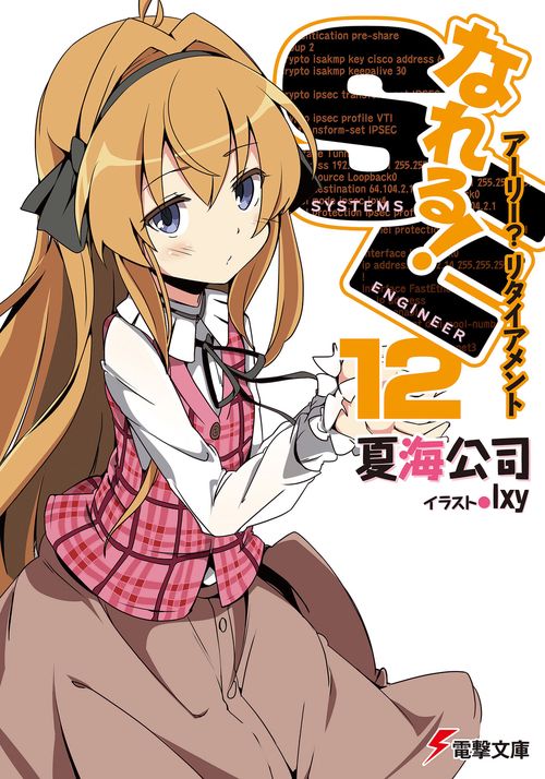 なれる！ＳＥ１２ アーリー？リタイアメント