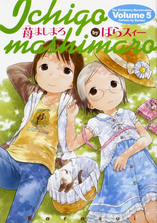 苺ましまろ（５）