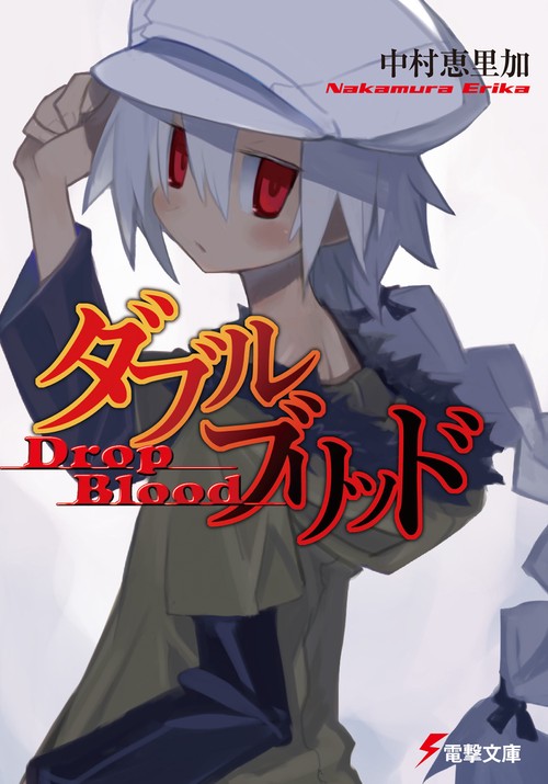 ダブルブリッドＤｒｏｐ　Ｂｌｏｏｄ