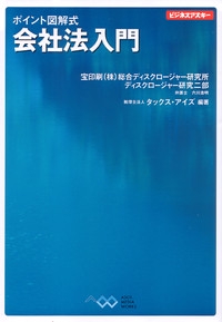 会社法入門