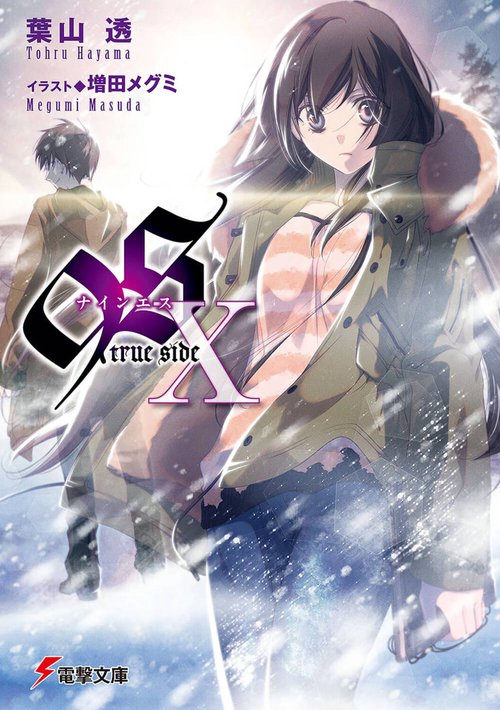 ９Ｓ＜ナインエス＞ X true side