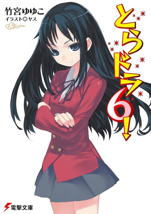 とらドラ６！
