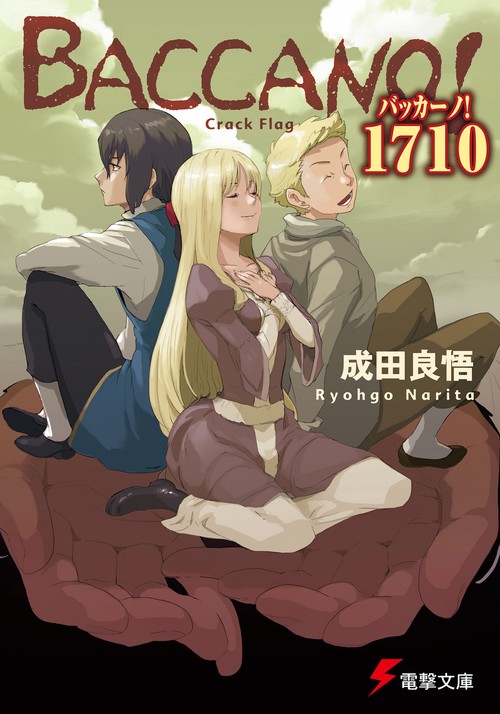 バッカーノ！１７１０Ｃｒａｃｋ　Ｆｌａｇ