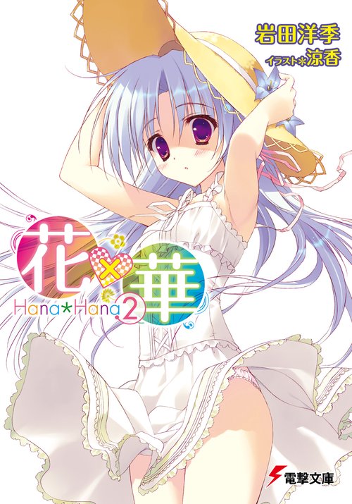 花×華（２）