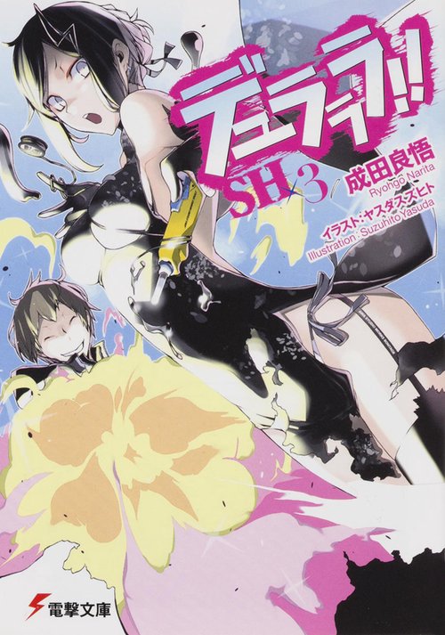 デュラララ!!SH×3