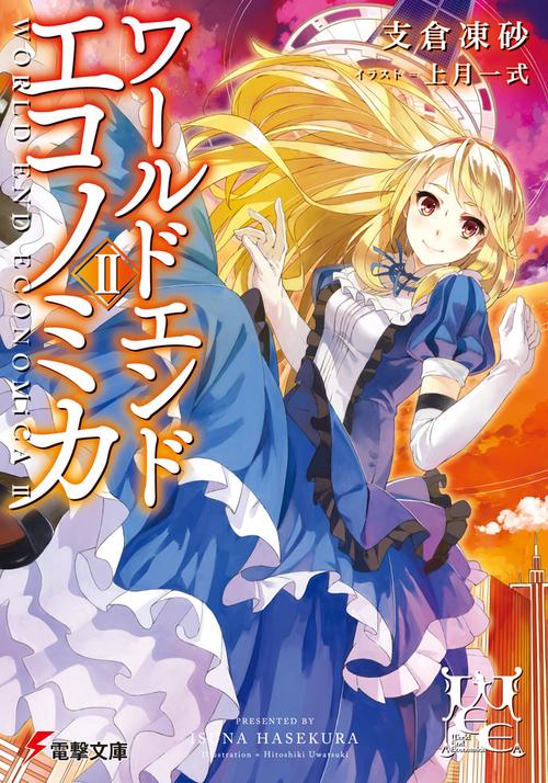 WORLD END ECONOMiCA II