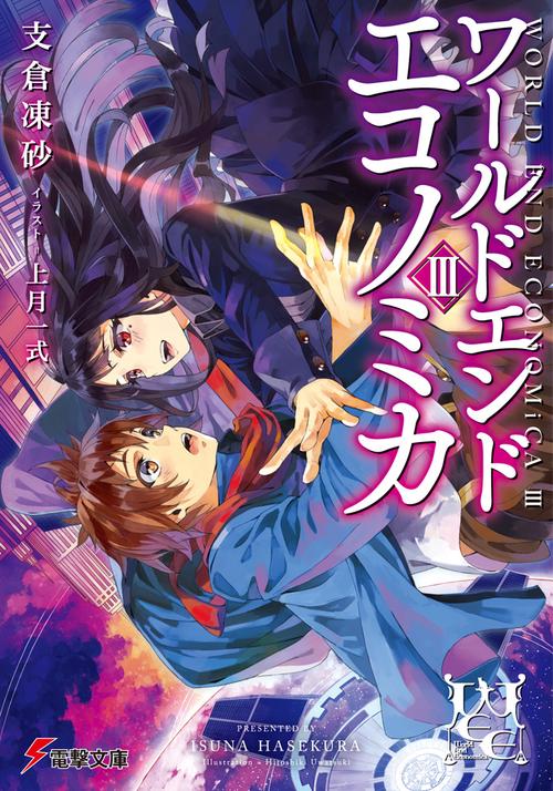 WORLD END ECONOMiCA III
