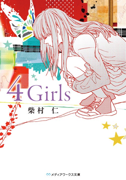 ４　Ｇｉｒｌｓ
