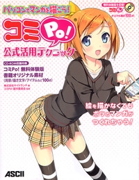 パソコンでマンガを描こう！ コミＰｏ！公式活用テクニック