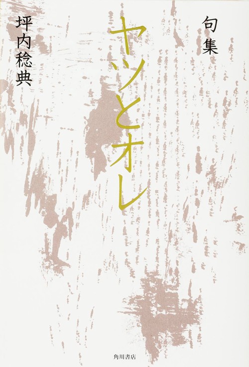 ヤツとオレ 句集