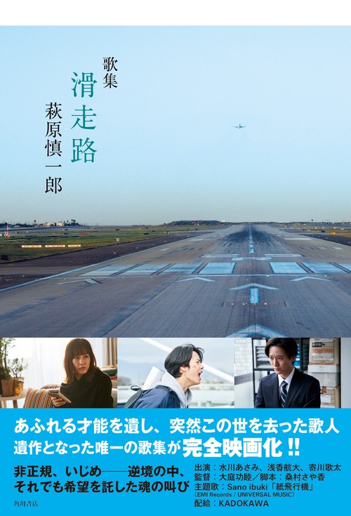 歌集　滑走路
