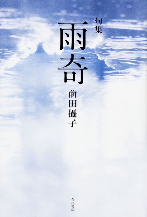 句集 雨奇