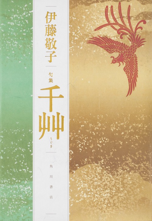 句集　千艸