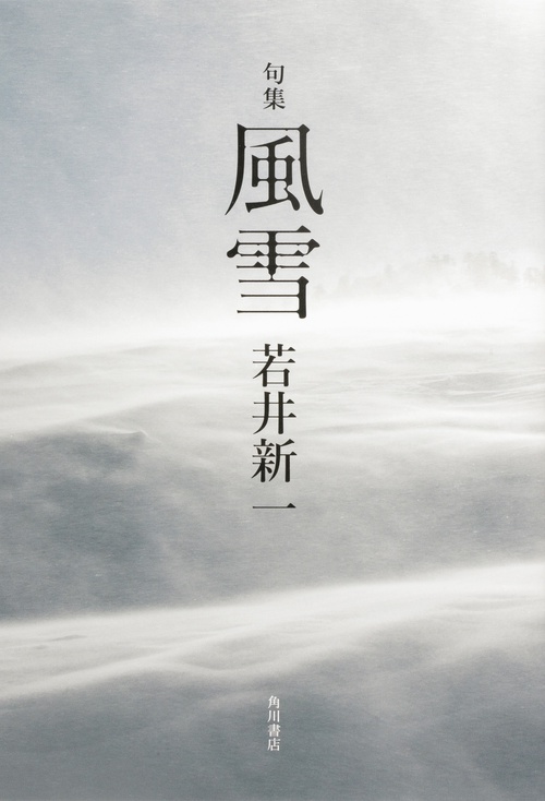 句集　風雪