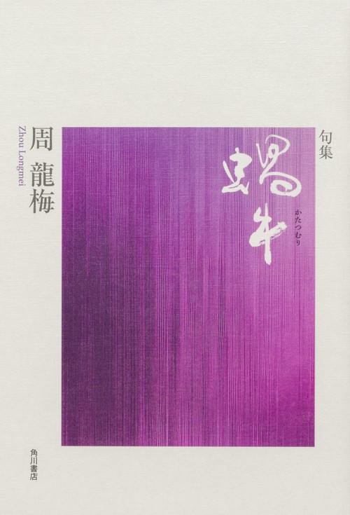句集　蝸牛