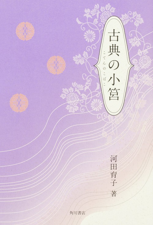 古典の小筥