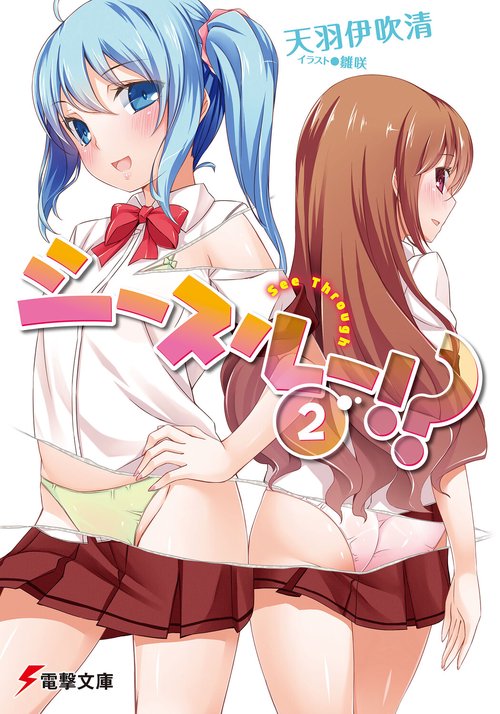 シースルー！？（２）
