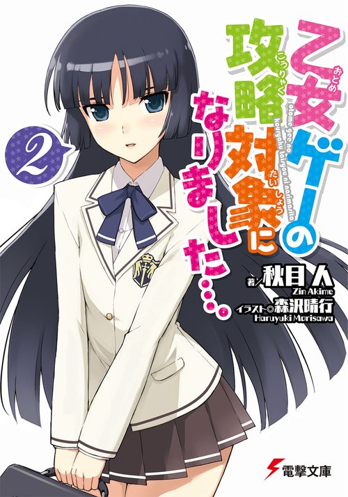 乙女ゲーの攻略対象になりました…。２