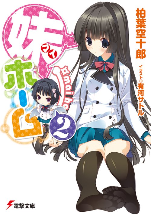 妹ホーム２
