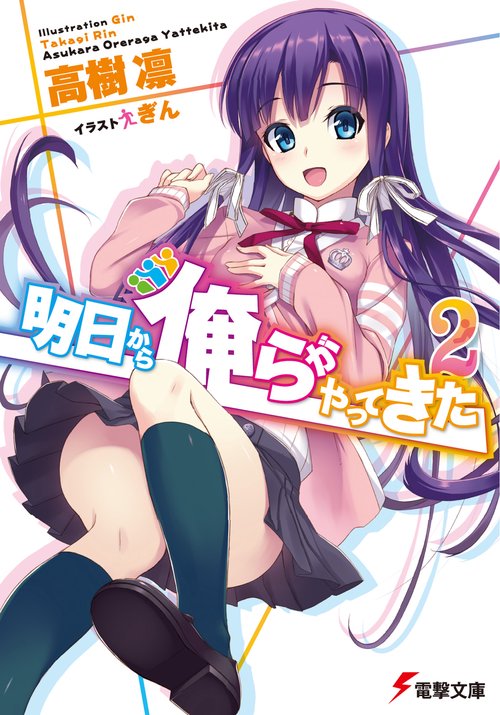 明日から俺らがやってきた２