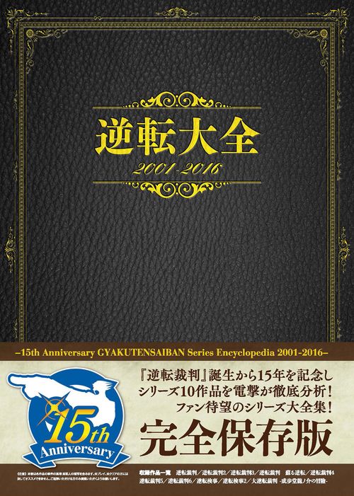 逆転大全 2001-2016 – 丸善ジュンク堂書店ネットストア