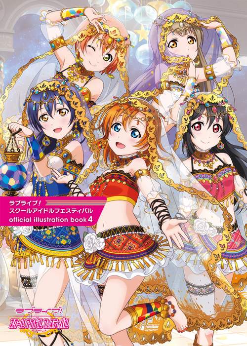 ラブライブ!スクールアイドルフェスティバルofficial illustration book 4