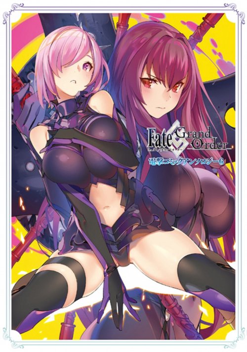 Fate/Grand　Order　電撃コミックアンソロジー6