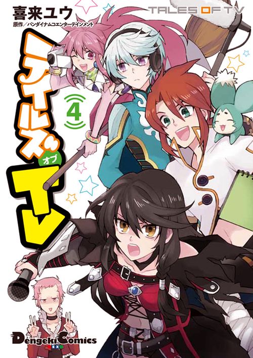 テイルズ　オブ　TV　4