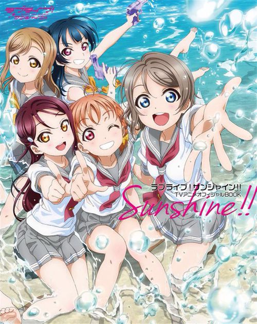 ラブライブ！サンシャイン!!TVアニメオフィシャルBOOK