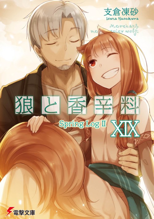狼と香辛料ＸＩＸ Spring LogＩI