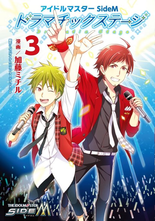 アイドルマスター　SideM　ドラマチックステージ3